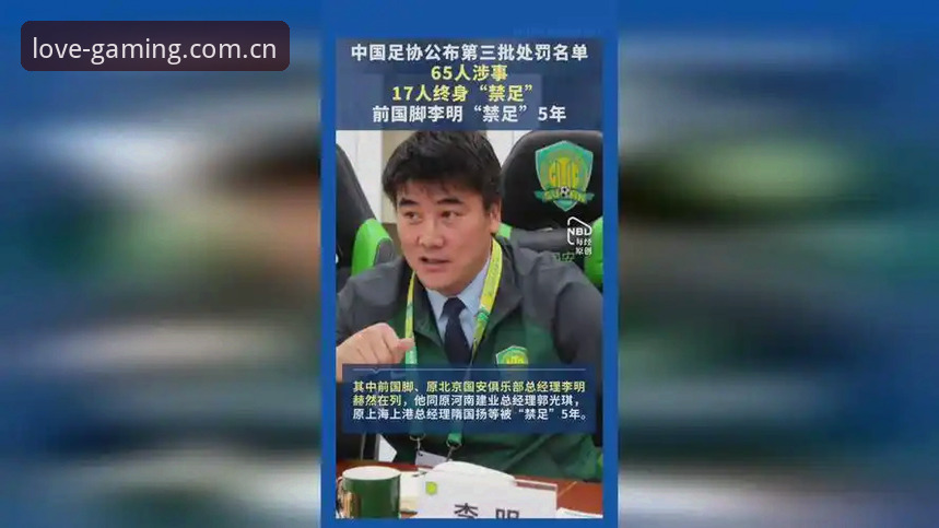 中国足协第三批禁足名单解读：从行业乱象看合规运营使用指南