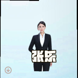 张乐